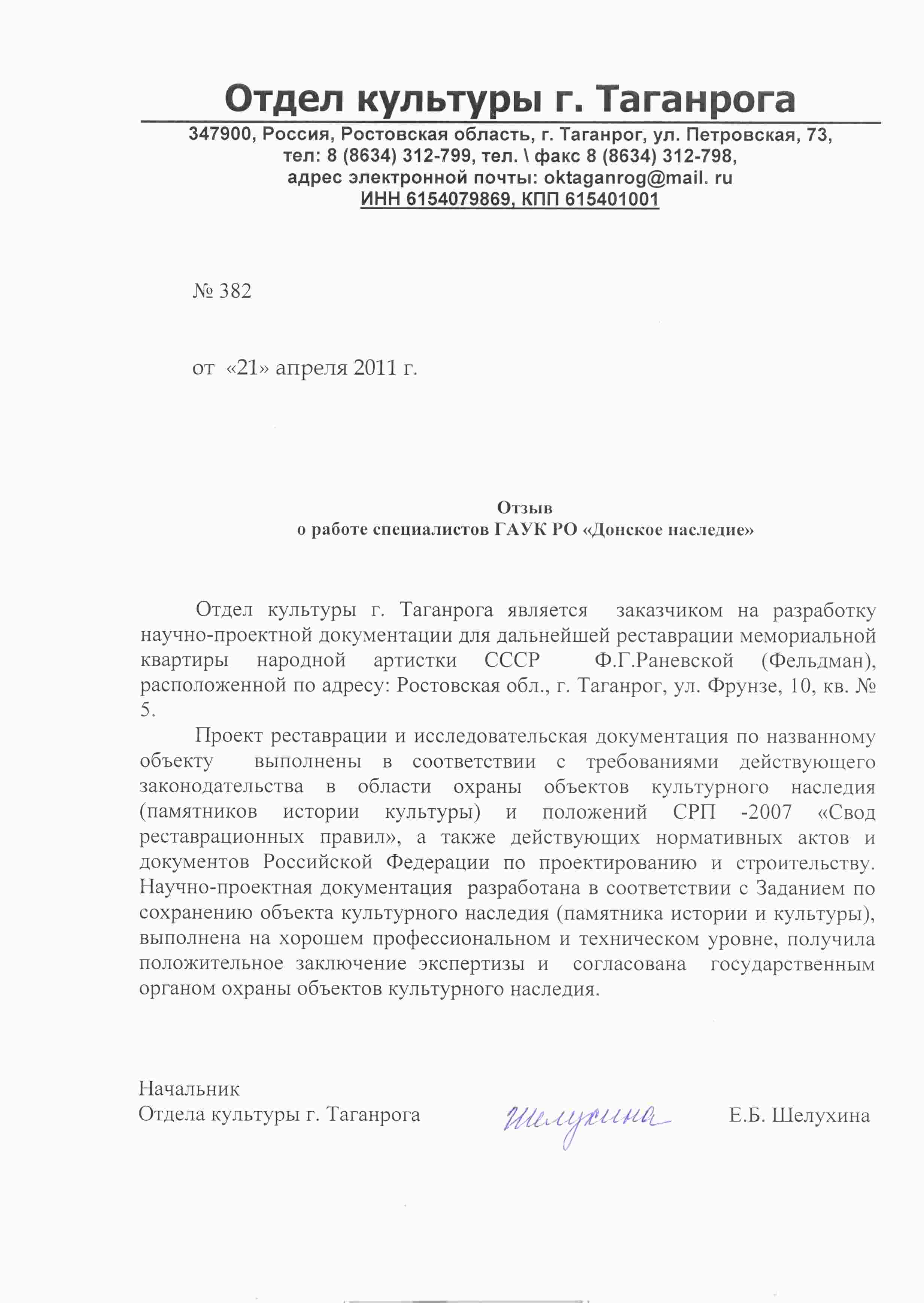 отзывы о работе наших специалистов – ГАУК РО 